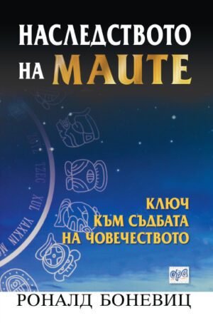 Наследството на маите