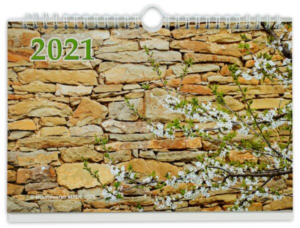 Настолен календар за 2021 г с библейски текст и стихове за всеки месец