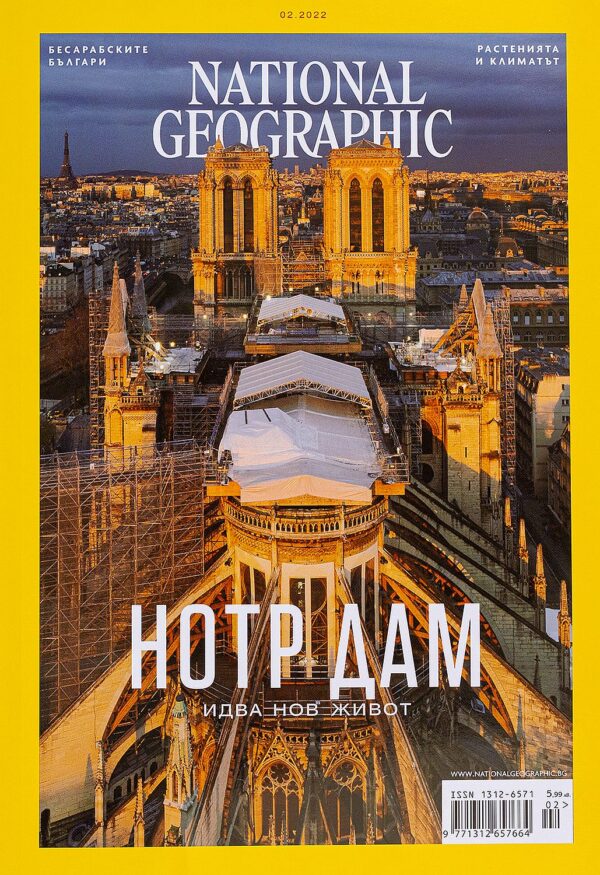 National Geographic България: Нотр Дам