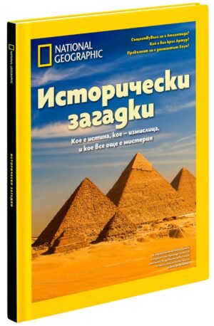 National Geographic: Исторически загадки (Колекционерско издание)