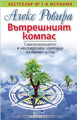 Най-доброто в нас