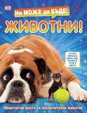 Не може да бъде 3: Животни