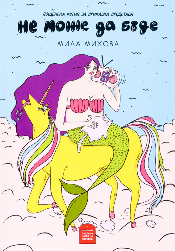 Не може да бъде