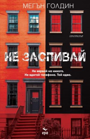 Не заспивай