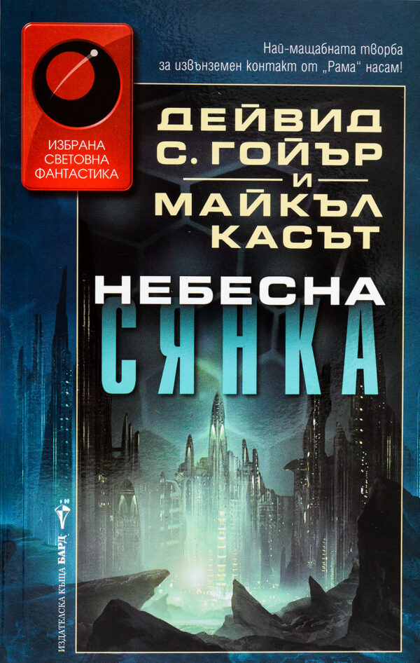 Небесна сянка