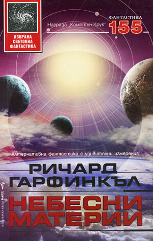 Небесни материи