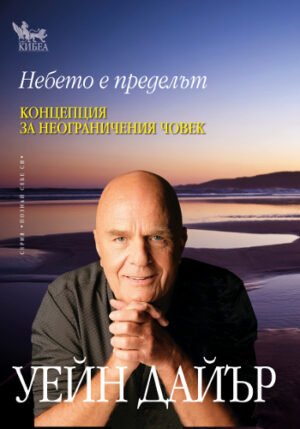 Небето е пределът