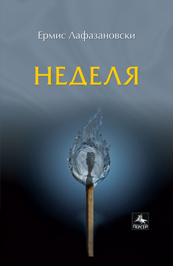 Неделя