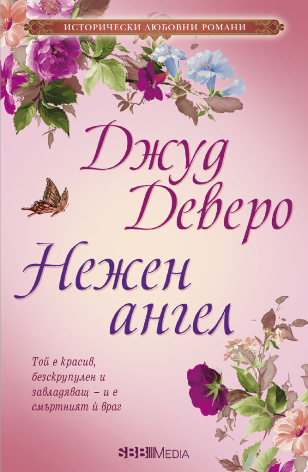 Нежен ангел