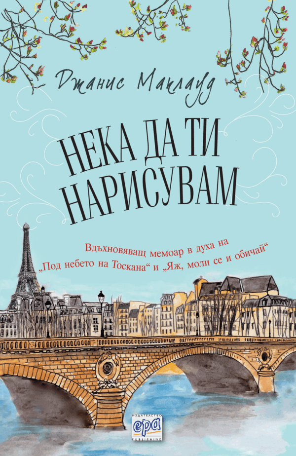 Нека да ти нарисувам