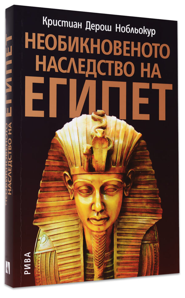 Необикновеното наследство на Египет