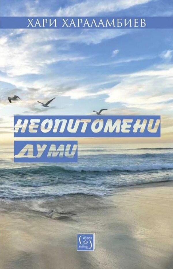 Неопитомени думи