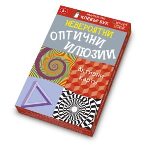 Невероятни оптични илюзии: Активни карти