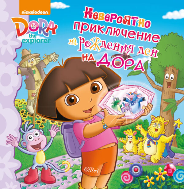 Дора Изследователката: Невероятно приключение на рождения ден на Дора