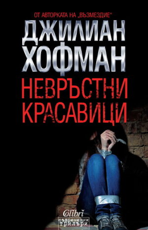 Невръстни красавици