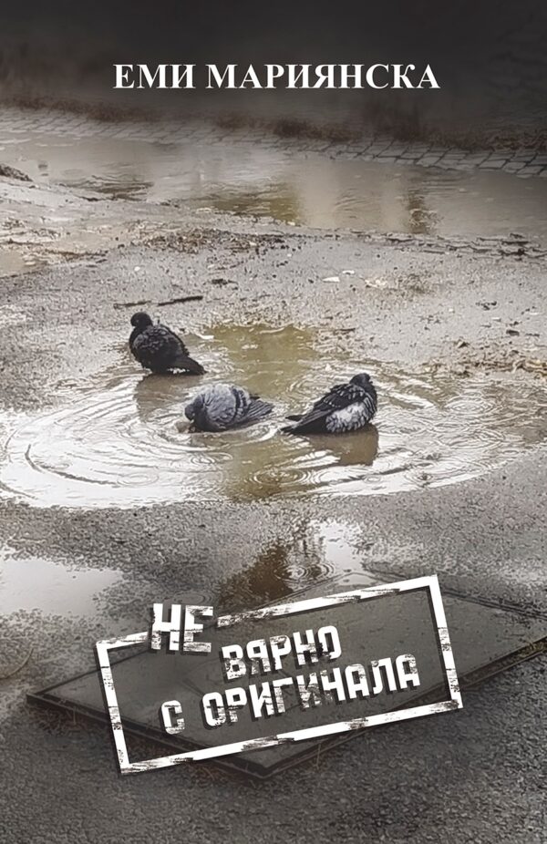 НЕвярно с оригинала