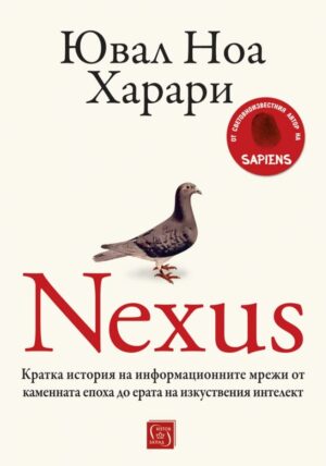 Nexus (Изток-Запад)