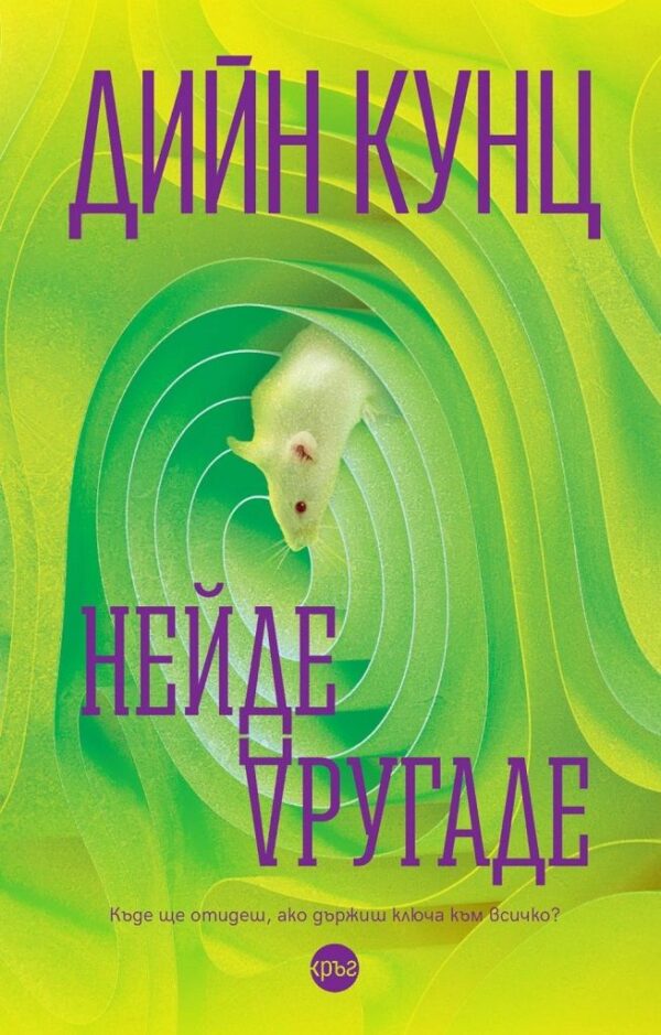 Нейде другаде