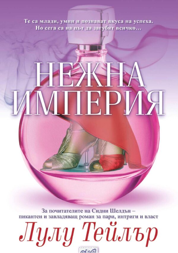 Нежна империя