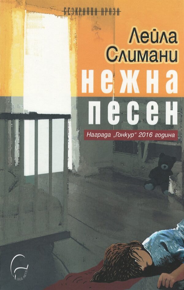 Нежна песен