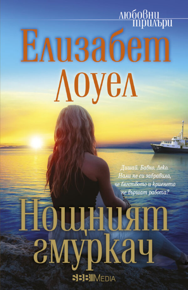 Нощният гмуркач