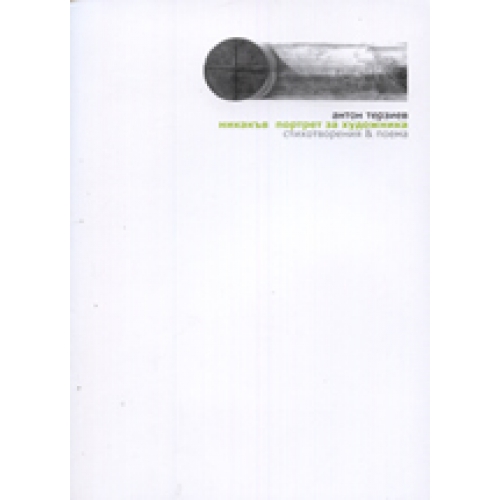 Никакъв портрет за художника