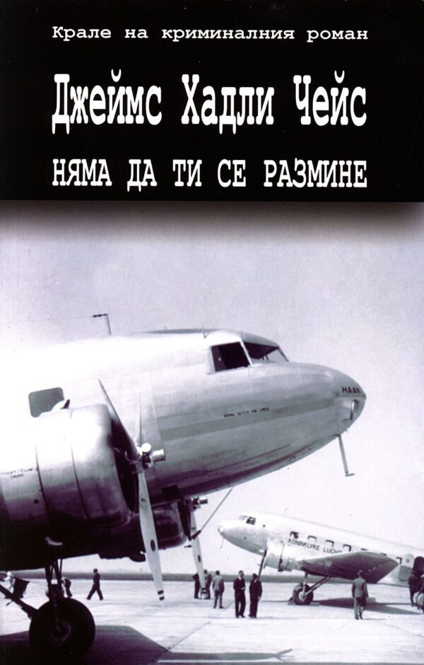 Няма да ти се размине