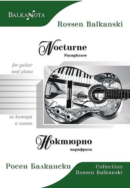 Ноктюрно. Парафраза за китара и пиано / Nocturne. Paraphrase for guitar and piano