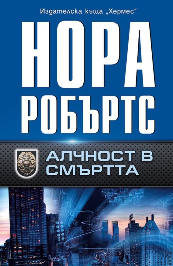 Алчност в смъртта