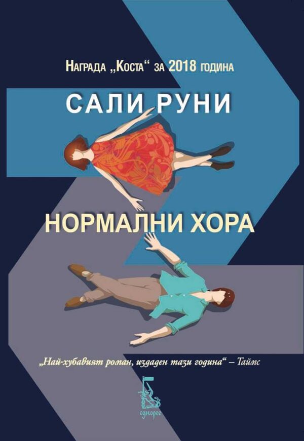 Нормални хора