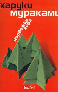 Норвежка гора