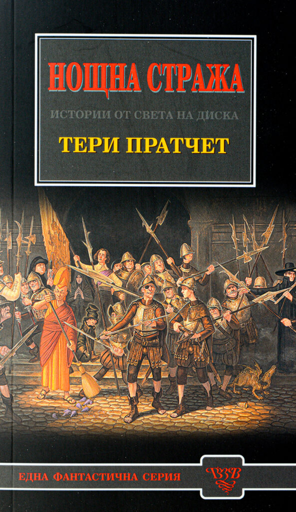 Нощна стража