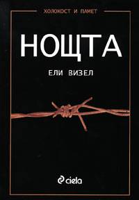 Нощта