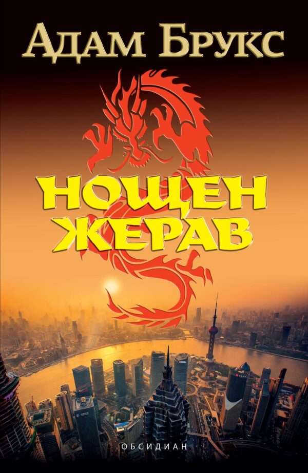 Нощен жерав