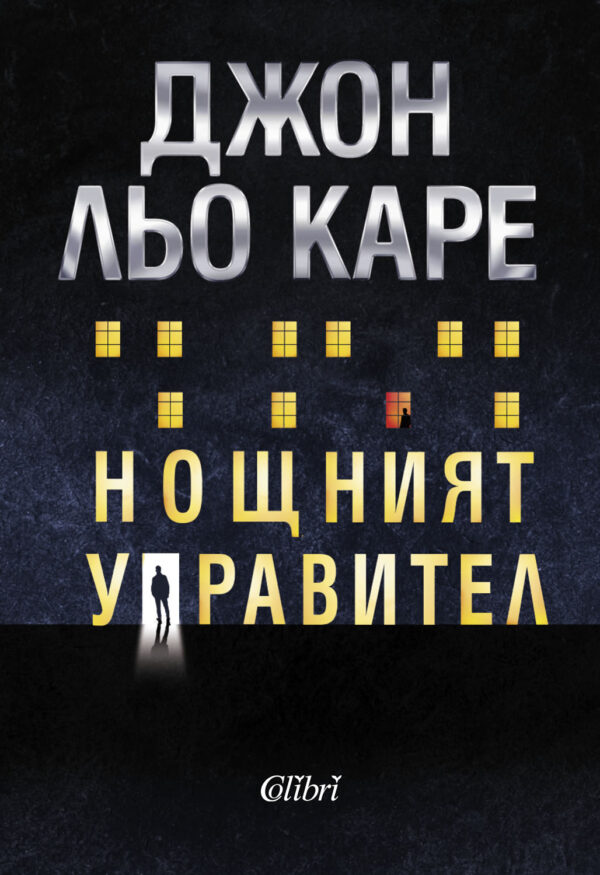 Нощният управител