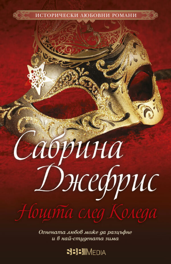 Нощта след Коледа