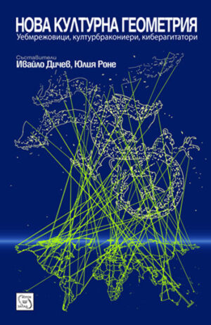 Нова културна геометрия