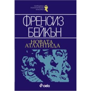 Новата Атлантида