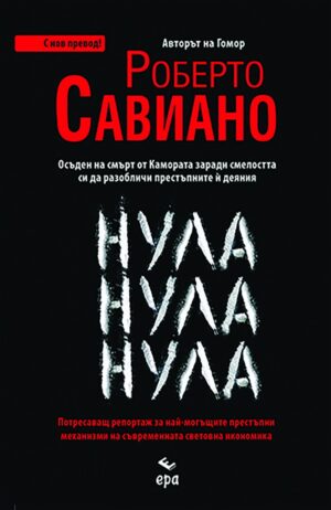 Нула, Нула, Нула