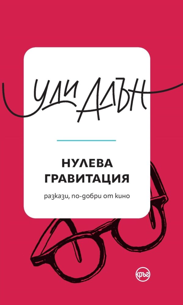 Нулева гравитация