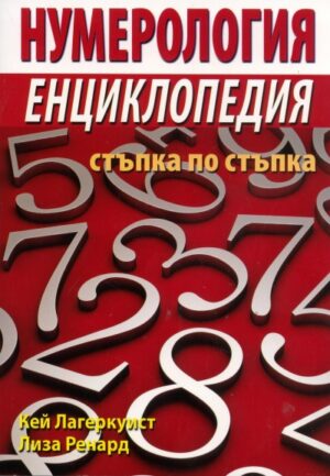 Нумерология - енциклопедия