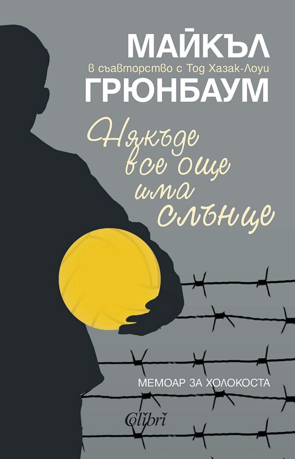 Някъде все още има слънце