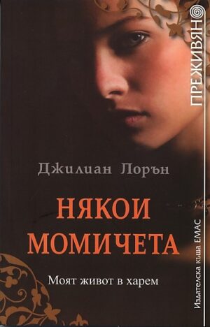 Някои момичета