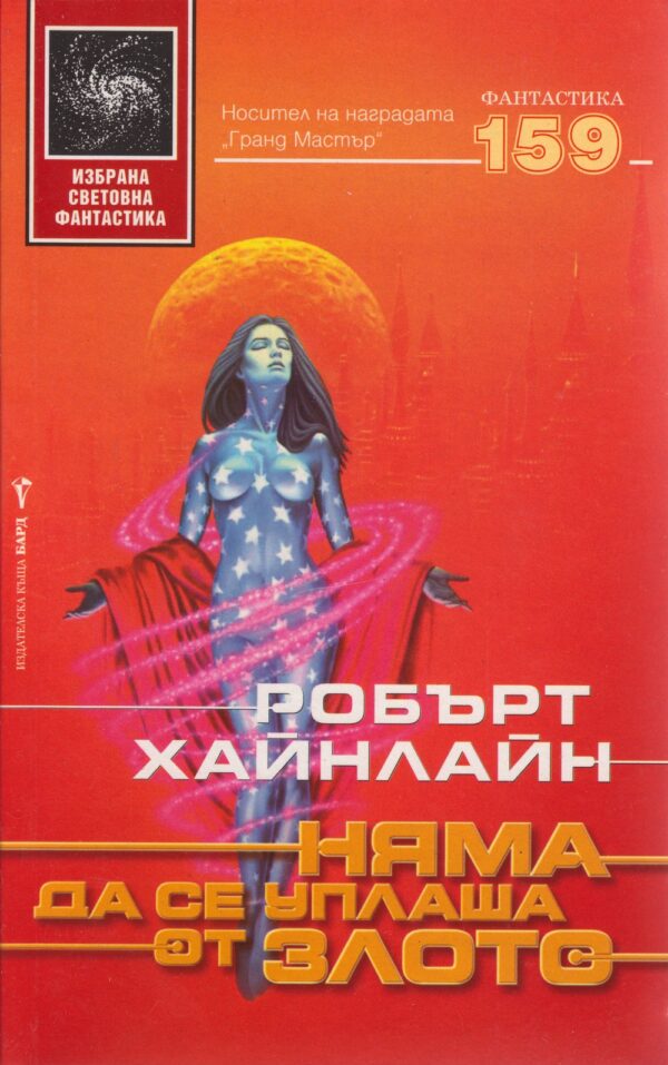 Няма да се уплаша от злото (твърди корици)