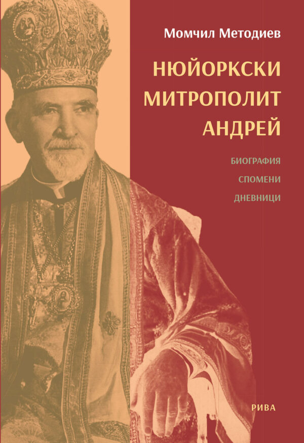 Нюйоркски митрополит Андрей