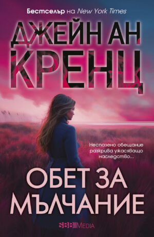 Обет за мълчание