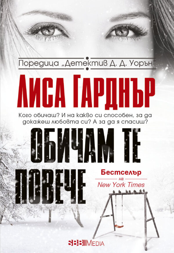 Обичам те повече