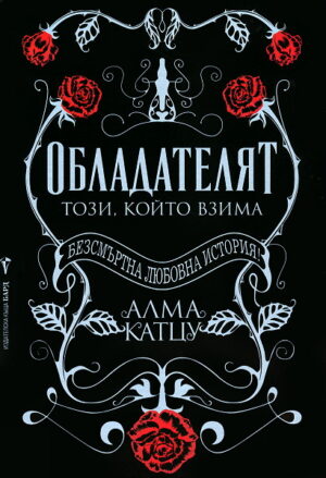 Обладателят