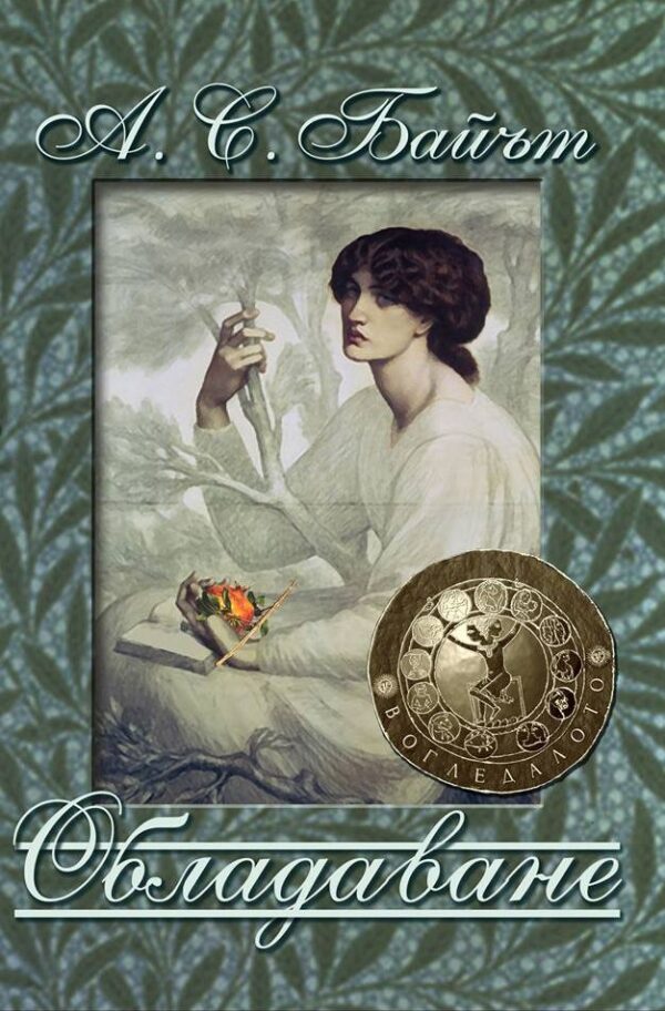 Обладаване