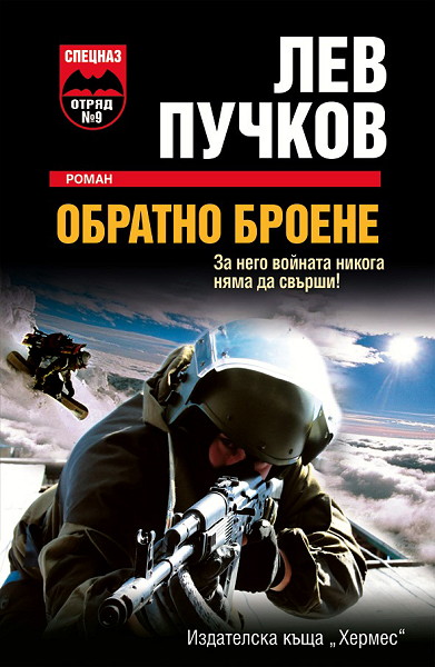 Обратно броене